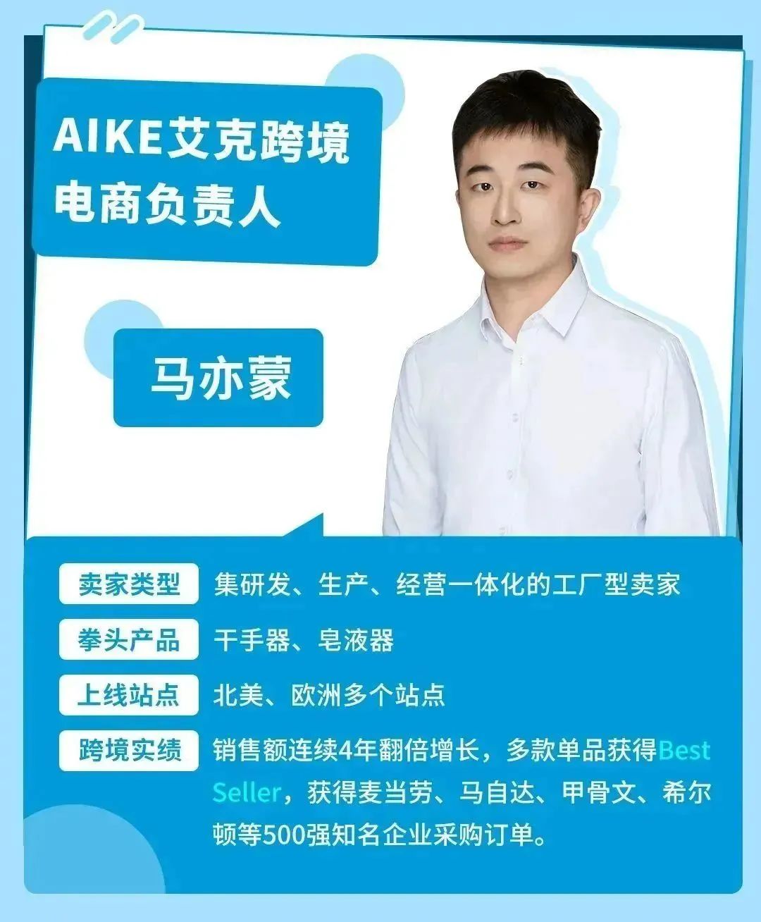 3個運營撬動上億業務！老牌工廠轉型亞馬遜跨境，與世界500強做生意！